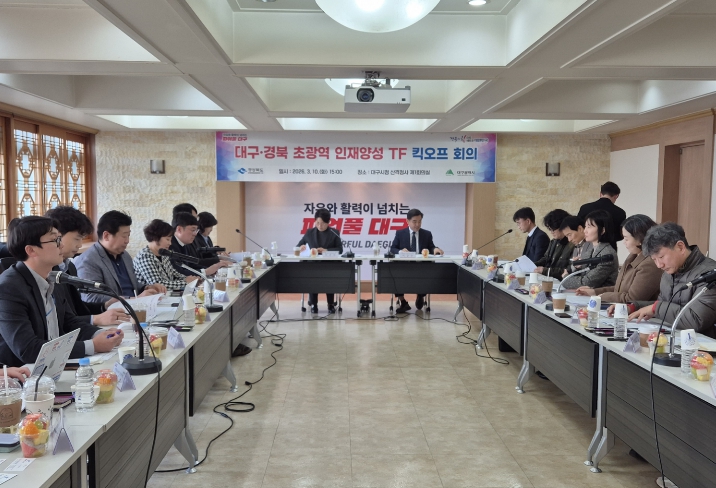 대구시‧경상북도, 초광역 인재 양성을 위해 손잡았다