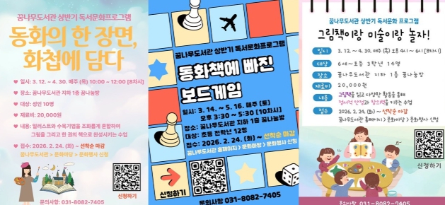 양주시 꿈나무 도서관, 2026년 상반기 독서문화 프로그램 운영