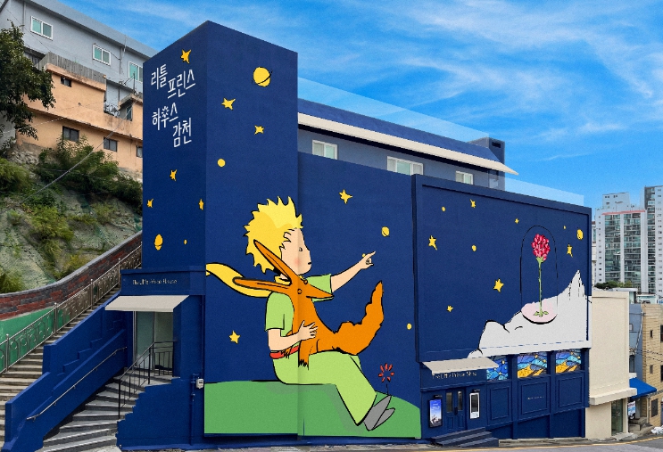 부산 사하구 감천문화마을, 세계적 콘텐츠 ‘어린왕자’의 성지로 거듭나다