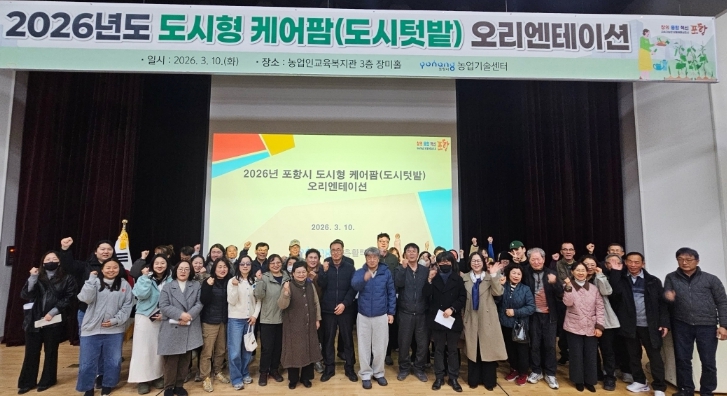 일상 속 자연과 함께하는 치유의 장 … 포항시, 도시텃밭 본격 운영