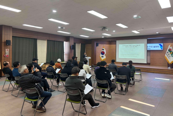 횡성군, 농업근로자 기숙사 건립지원(농협시설 리모델링) 지역주민 대상 사업설명회 개최