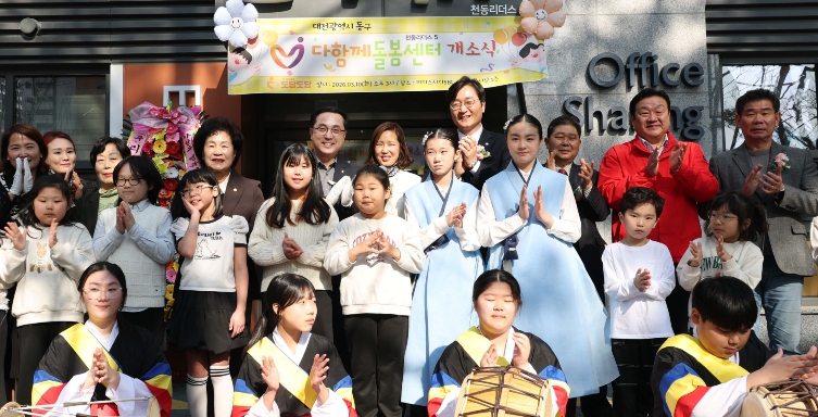 대전 동구, 이달만 ‘두 곳’ 다함께돌봄센터 선봬… 11호점 개소