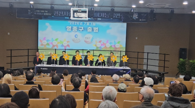 인천시, 영종구 출범 앞두고 주민 소통·공감·화합의 장 마련