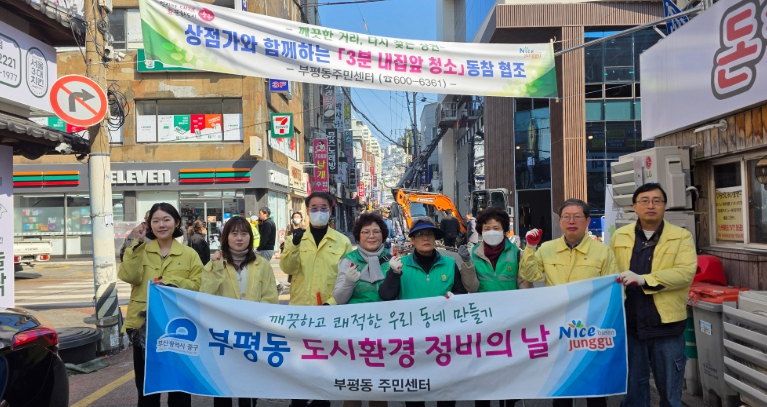 부산 중구 부평동 새마을단체 봄맞이 우리동네 새단장 환경정비 활동 전개