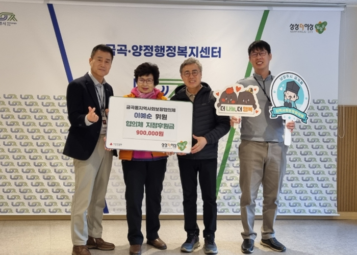 남양주시 금곡동 지역사회보장협의체 이예순 위원, 활동비 전액 지정 후원 기탁