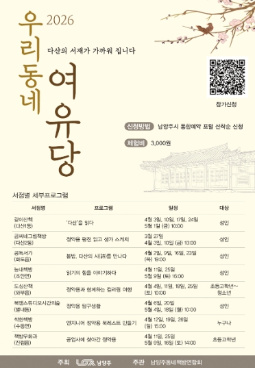 남양주시, 동네책방에서 만나는 다산 정약용 ‘우리동네 여유당’ 운영