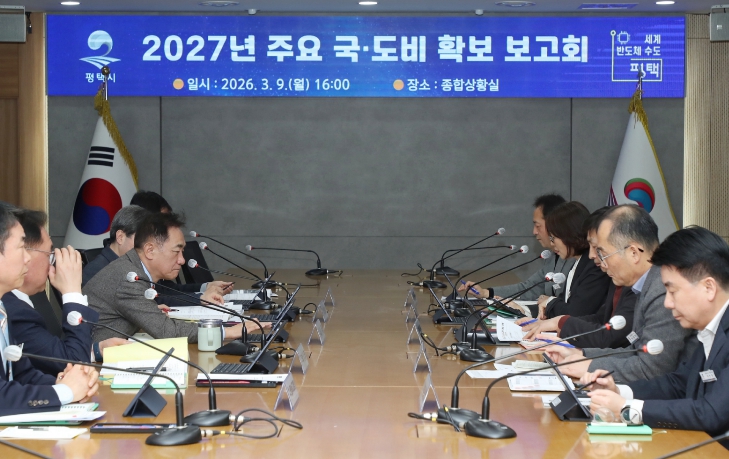 평택시, 2027년도 주요 국․도비 확보 선제 대응