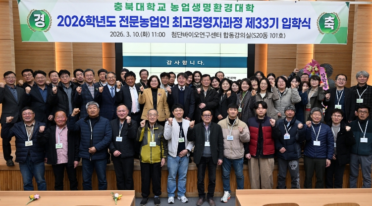충북농기원, 전문농업인 최고경영자과정 33기 입학식 개최