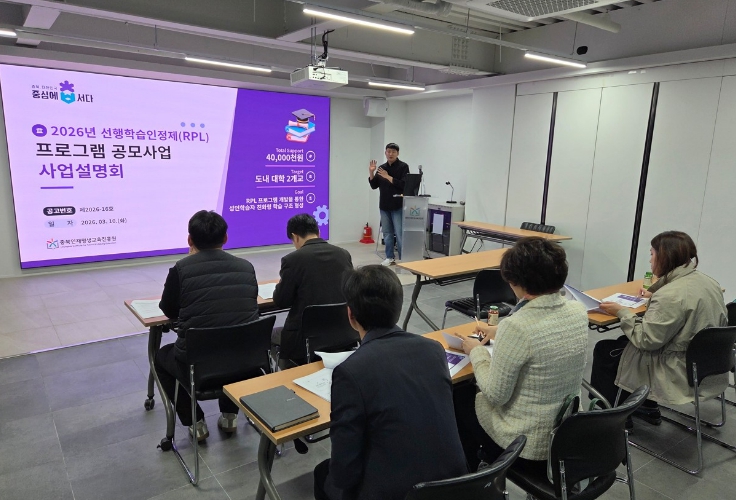 충북인평원, 선행학습인정제(RPL) 프로그램 공모사업 사업설명회 성료