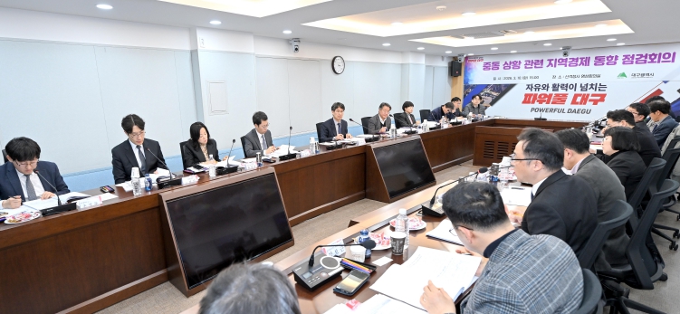 대구시, 중동 정세 대응 지역경제 점검… 비상경제 TF 가동