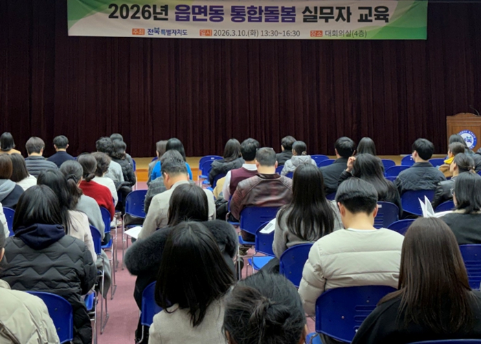 ‘'돌봄통합지원법' 시행 D-17’ 전북자치도, 읍면동 중심 ‘통합돌봄’ 실행역량 키운다