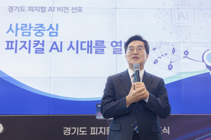 김동연 경기도지사, “사람 중심 피지컬 AI 비전으로 AI 강국 실현 앞당기겠다”