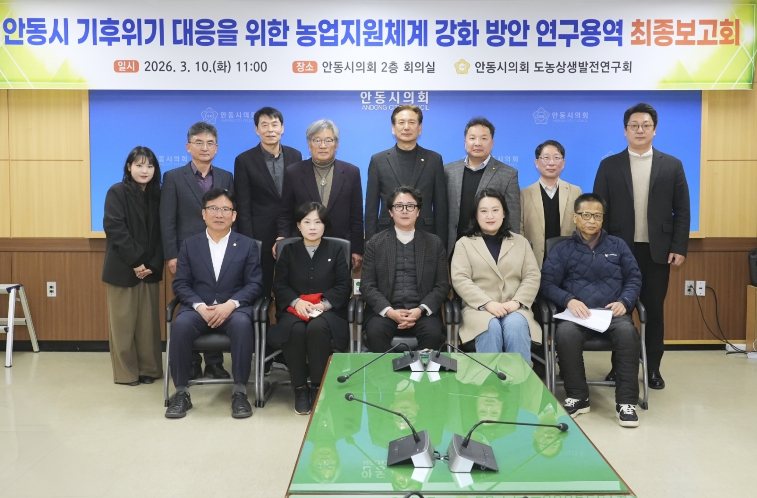 안동시의회 도농상생발전연구회, 연구용역 최종보고회 개최