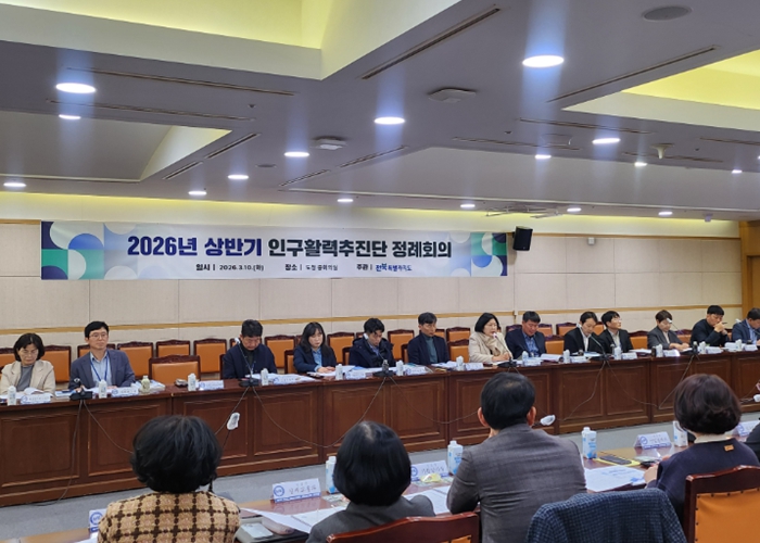전북자치도 인구활력추진단 상반기 정례회의 개최