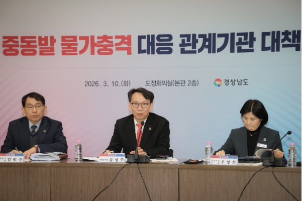 경남도, 이란사태 비상경제 대책회의 후속조치로 시군 등 관계기관 회의 개최