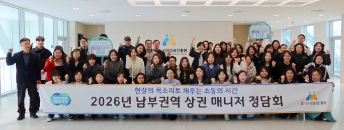 경상원, ‘2026년 상반기 통큰 세일’ 앞두고 상권 매니저 정담회 개최…운영 지침 등 교육