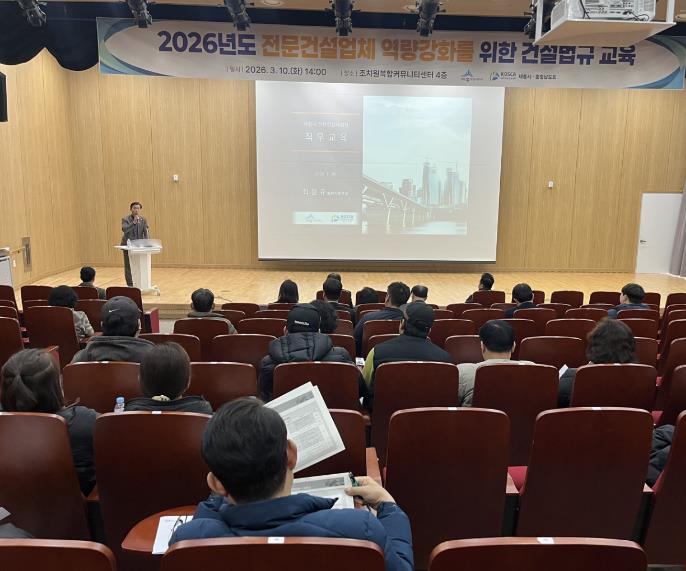 세종시, 전문건설업 역량강화 교육 실시