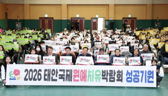 태안군, 2026 박람회 성공 향한 '손님맞이' 총력전