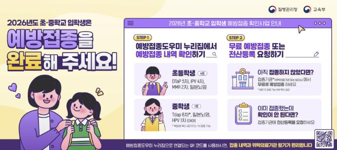 예산군, 초·중학교 입학생 '필수예방접종' 완료 당부