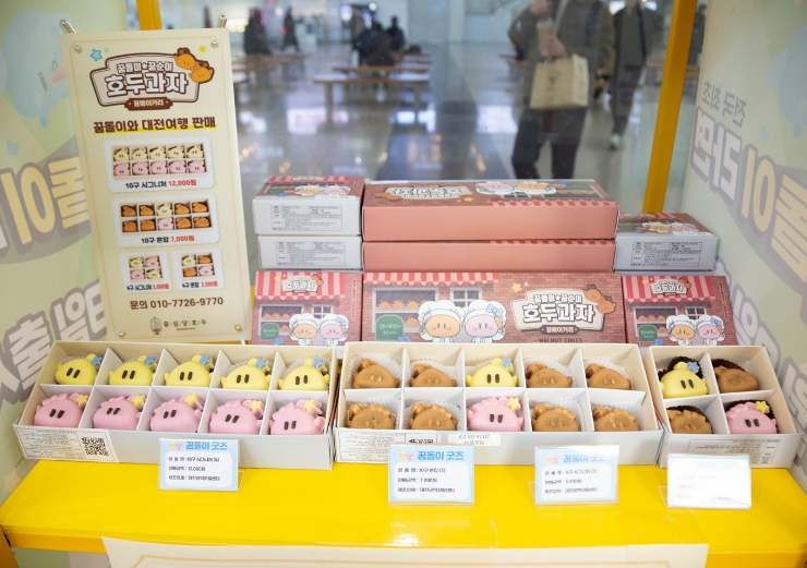 꿈돌이 호두과자, 대전역 판매 개시