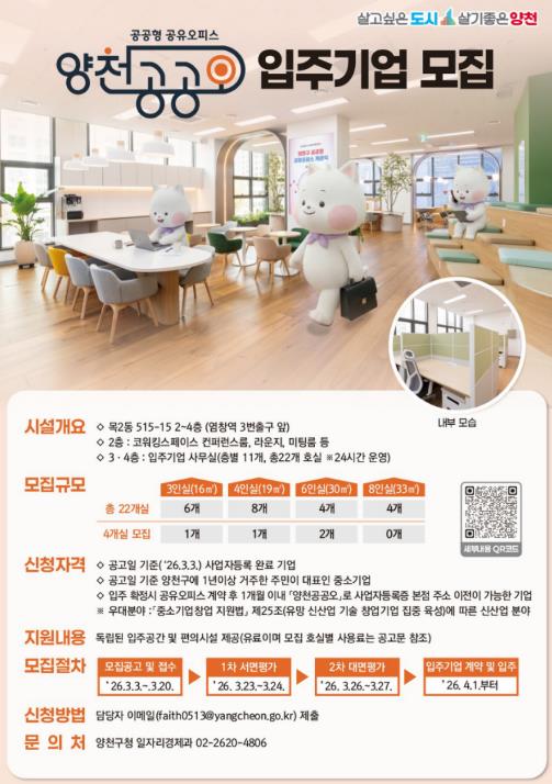 양천구, 열정 있는 창업가 모여라… '양천공공오' 입주기업 모집