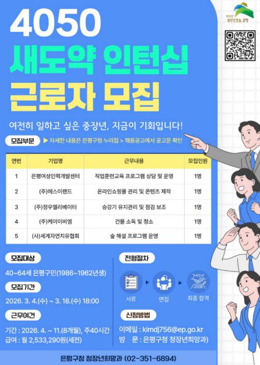 은평구, '4050 새도약 인턴십' 참여자 모집