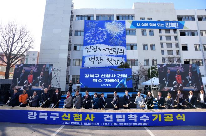 강북구 신청사 건립 본격 착수… 기공식 열고 새 출발 알렸다