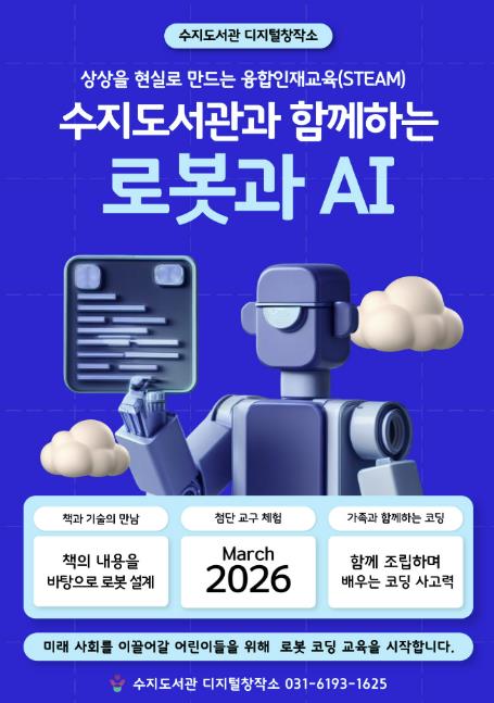 용인특례시 수지도서관, 로봇‧코딩교육 신설