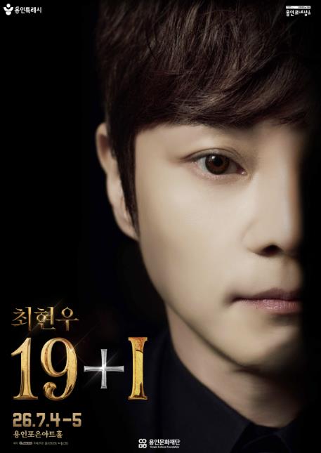 용인문화재단, 최현우의 블록버스터 매직쇼 '19+I' 개최