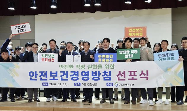 '안전 최우선 경영가치' 군포산업진흥원 안전보건경영 선포식 개최
