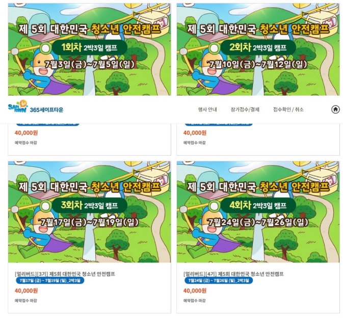 태백시 365세이프타운 안전캠프 ‘40분 만에 전 일정 마감’… 전국 최고 안전캠프 입증