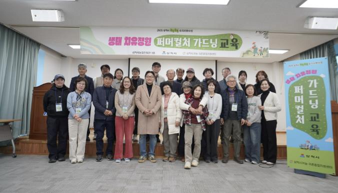 삼척시 귀농귀촌 지역특화아카데미, '생태치유정원 퍼머컬처가드닝 교육' 개강