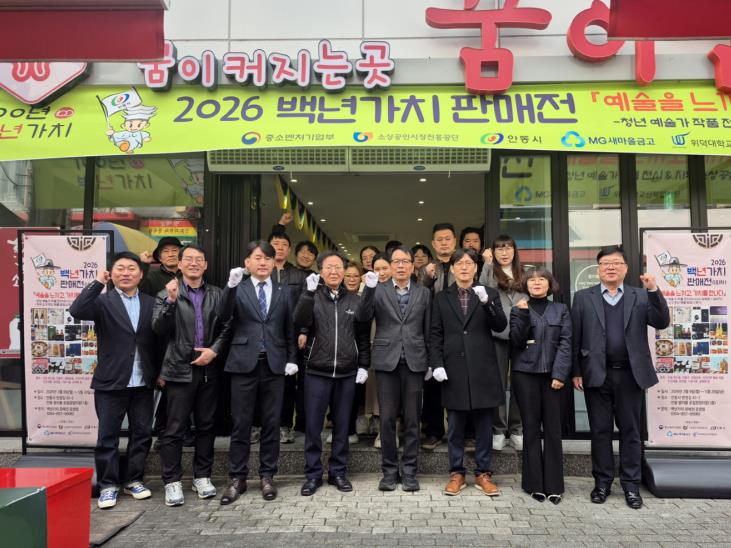 안동시, '2026년 백년가치 판매전' 개장