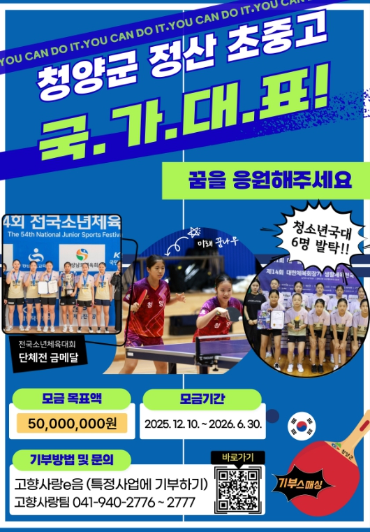 청양군, 충남도립대서 고향사랑기부제 홍보부스 운영