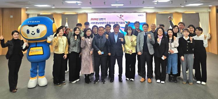 사천시, 서부경남관광진흥협의회 상반기 정기회의 개최
