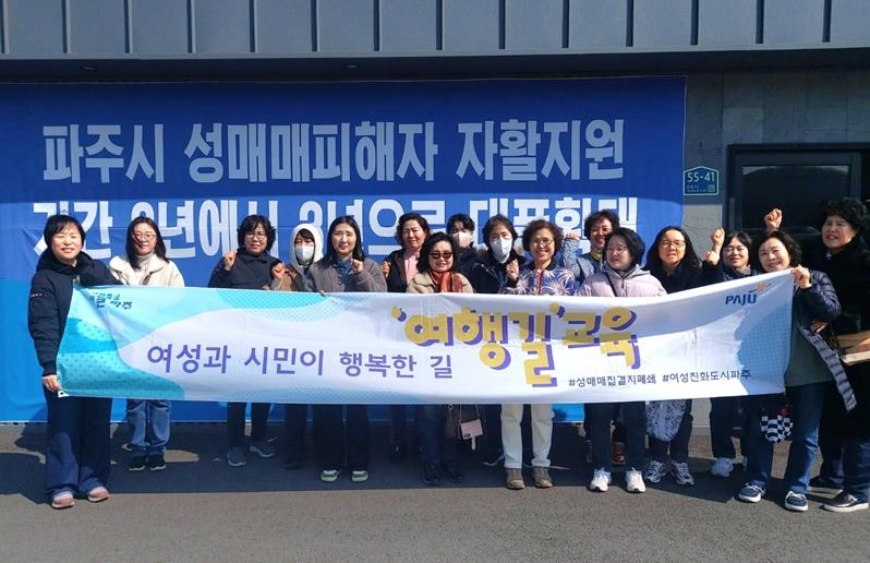 파주시, '여행길 교육' 2026년 첫 일정 진행