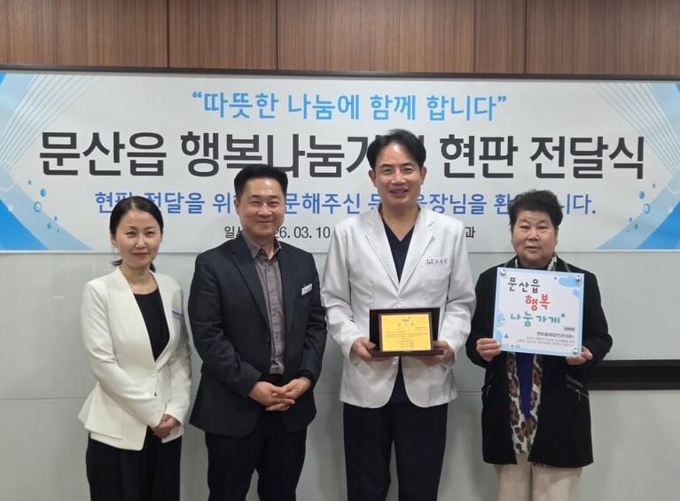 파주시 문산읍, '센트럴제일안과' 행복나눔가게 15호점 지정