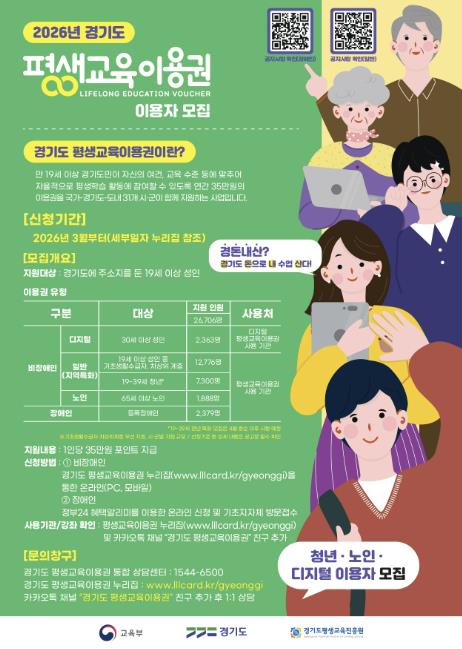 안산시, '2026년 제1차 경기도 평생교육이용권' 신청 접수