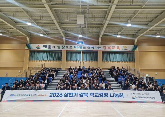 강북․강남교육지원청, 상반기 학교경영 나눔회 열어
