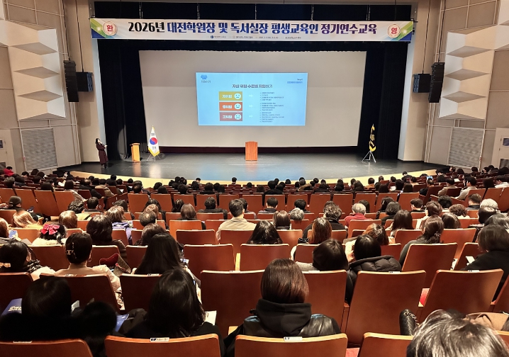 대전시교육청, 2026년 학원 및 교습소 운영자 연수 실시