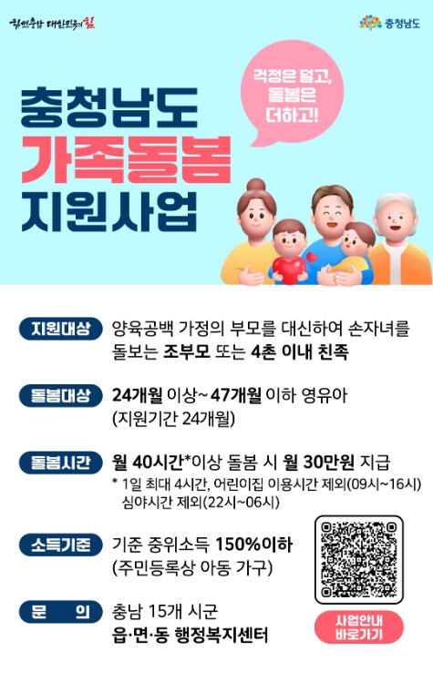 천안시, ‘가족돌봄 지원사업’ 추진…조부모 돌봄수당 월 30만원