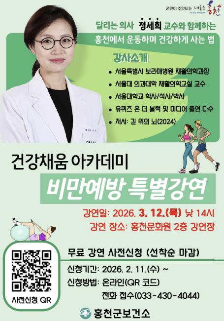 홍천군, 유 퀴즈 온 더 블럭 출연 '달리는 의사' 정세희 교수, 홍천에서 평생 건강 습관 전한다