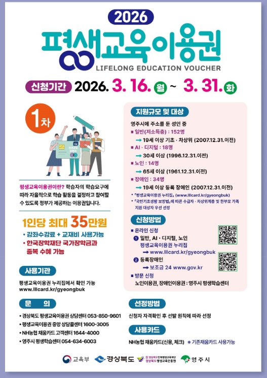 영주시, 2026년 평생교육이용권 신청 접수 시작
