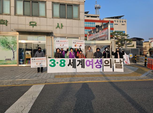 하동젠더폭력피해상담소, 3.8 세계여성의날 맞이 성평등 캠페인
