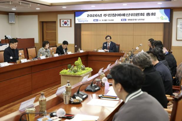 영암군, 올해 첫 주민참여예산위원회 총회 개최