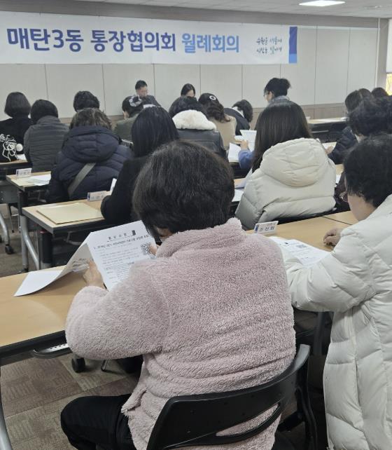 수원시 영통구 매탄3동, 통장협의회와 시정 홍보 및 지역 소통 강화