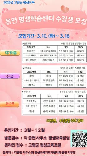 고령군민 누구나 원하는 학습을 할 수 있는 맞춤형 평생교육 강좌 
