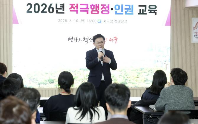 대전 서구, 직원 적극행정 및 인권 교육 실시