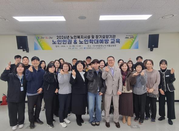 고령군, 노인복지시설 노인인권&노인학대예방 교육 실시