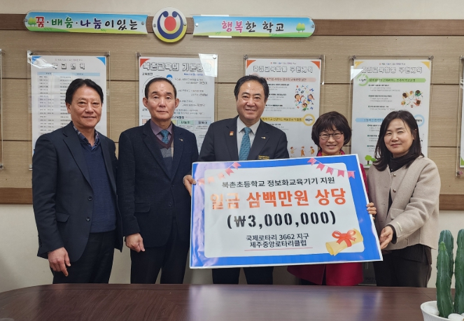 제주도교육청 북촌초, 지역사회 나눔으로 더 나은 교육 환경 만든다